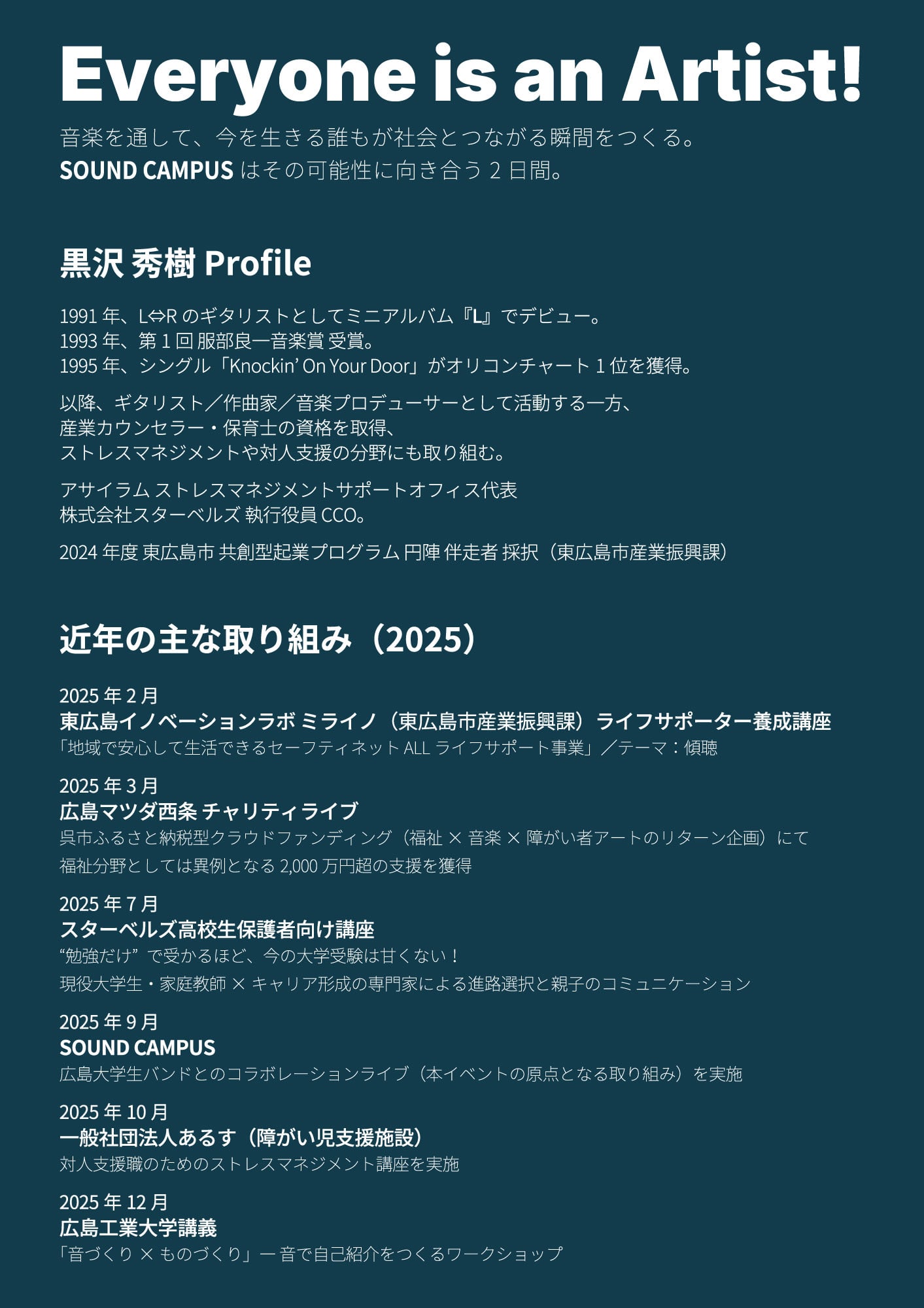 SOUND CAMPUS hiroshima vol.2